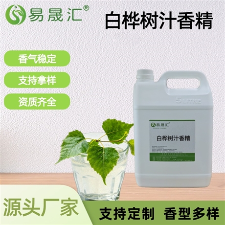 白桦树汁香精 香气清冽自然 适用于饮料烘焙糕点增香