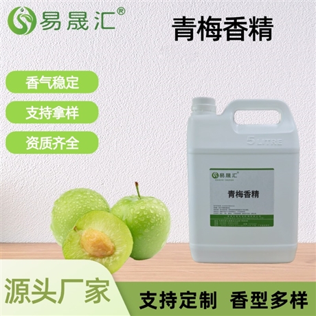 青梅香精 留香持久清新自然 适用于果汁饮料糖果烘焙增香