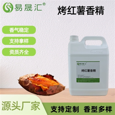烤红薯香精 香味自然逼真 适用于烘焙糕点休闲食品增香