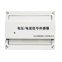 电压/电流信号传感器
