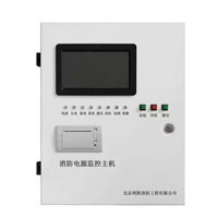 消防电源监控主机