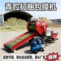 多功能自动断膜裹包机 青贮饲草打包机 秸秆草料包膜机