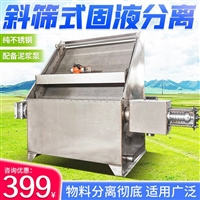 猪粪螺旋挤压机 养殖场固液分离机 水冲粪斜筛式挤水机