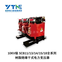 广东粤特 全铜10KV级SCB13树脂绝缘干式电力变压器