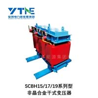 广东粤特SCBH19非晶合金干式变压器 园区小区配电用 源头厂家直销