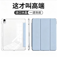 三折亚克力平板保护套