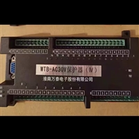 淮南万泰WTB-AC30V保护器IV原厂全新