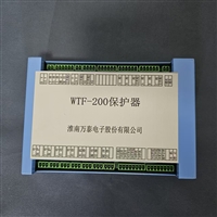 淮南万泰WTF-200矿用风机保护器全新