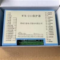 淮南万泰WTK-211矿用馈电开关防爆保护器