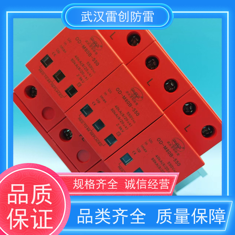 雷创 三级三相浪涌保护器 OD-M100B 单相防雷模块 发货快速