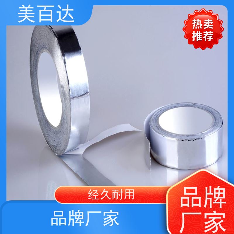 meibaida 冰箱蒸发器固定 支持定做 高粘性 不带衬纸铝箔胶带
