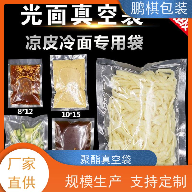 鹏棋pet真空袋抽气密封保鲜商用食品包装袋