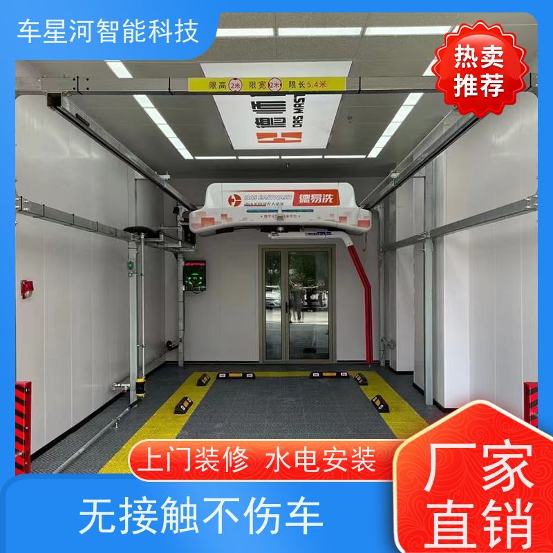 车星河 定制洗车机 液体独立管道不共用 双电脑 双PLC 不锈钢机身