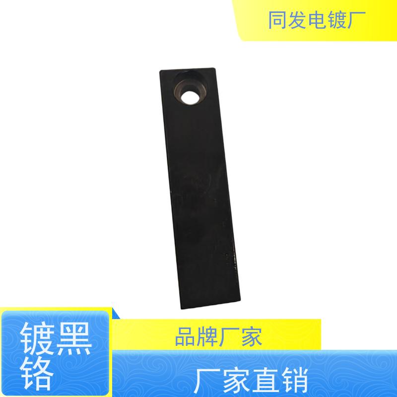 五金电镀 非标黑铬处理 附着力稳定 模具件耐磨防护