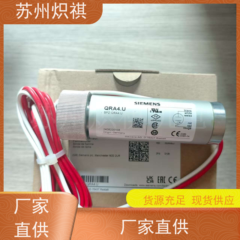 德国西门子SIEMENS 火焰扫描仪 QRA75.A17 利雅路燃烧器