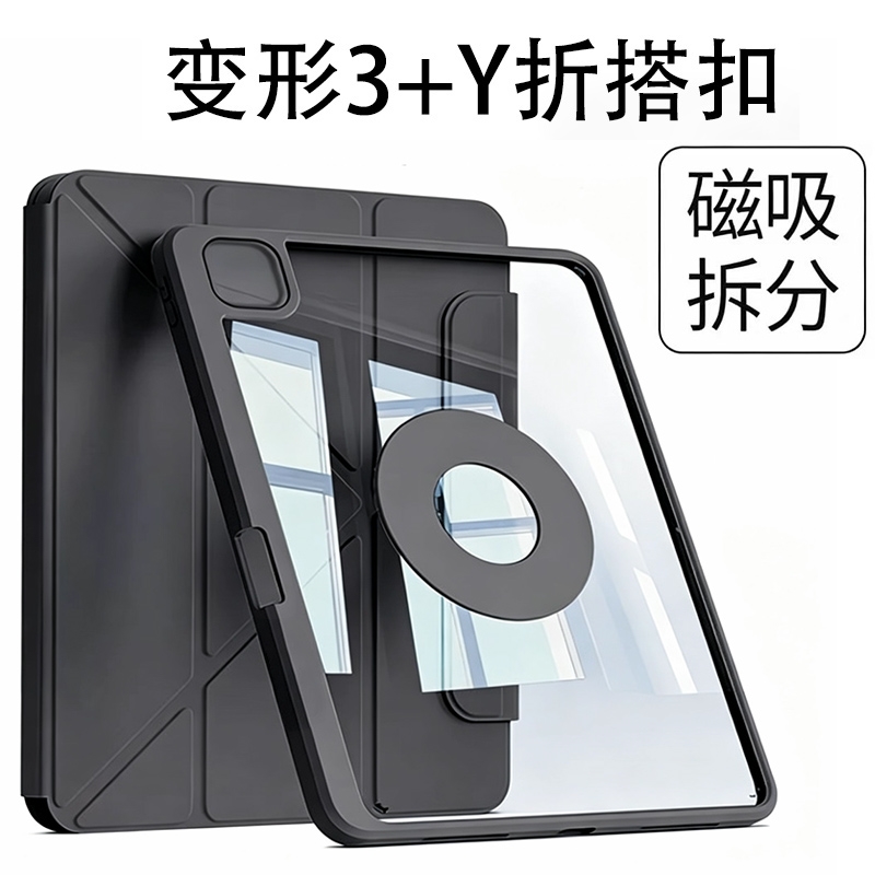 Y折磁吸分离笔槽保护套