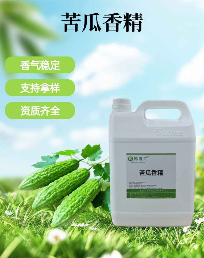 苦瓜香精 香气自然逼真 适用于烹饪汤品饮品烘焙增香