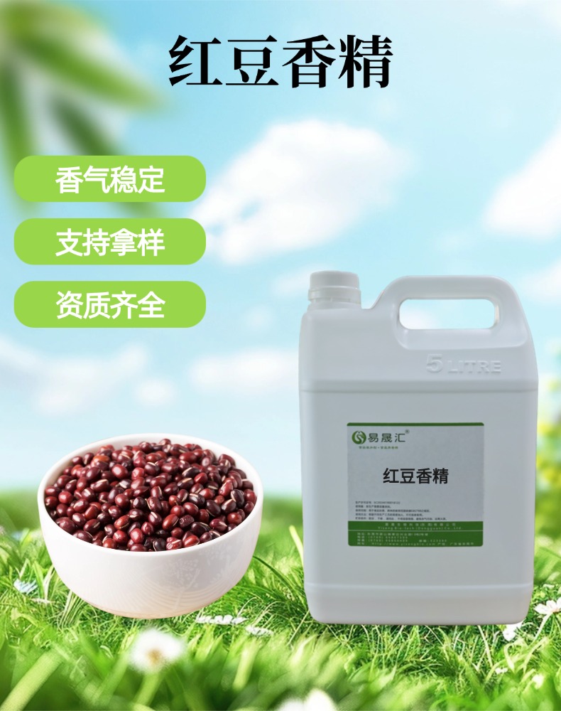 红豆香精 香味自然绵密 适用于烘焙 甜品 糕点 休闲食品增香