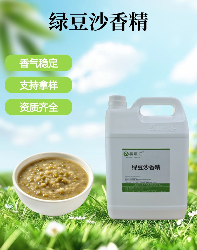 绿豆沙香精 香味清爽自然 适用于饮品烘焙糕点甜品增香