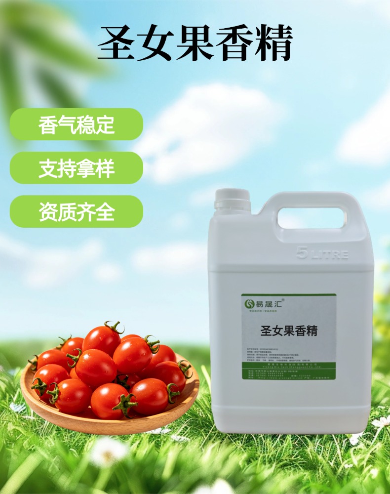 圣女果香精 香味饱满自然 适用于烘焙果汁休闲食品增香