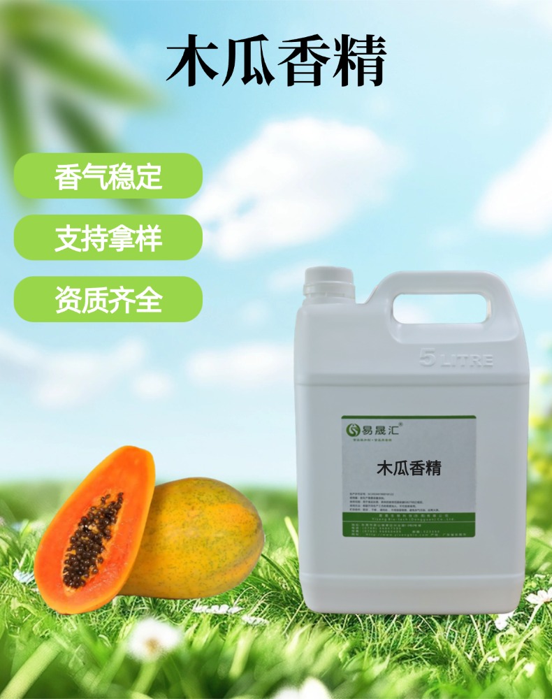 木瓜香精 香气浓郁正宗留香持久 适用于饮料果汁糖果烘焙增香