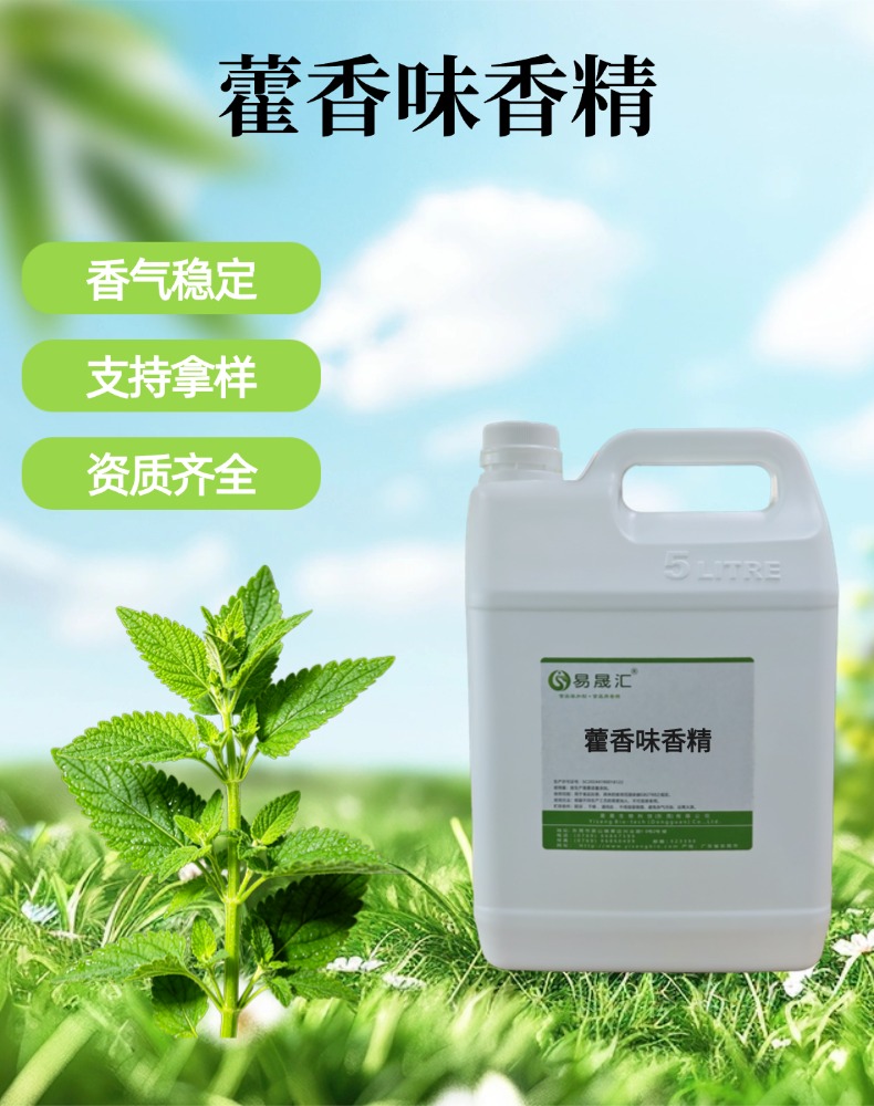 藿香味香精 香气清新芬芳 留香持久 适用于养生饮品烘焙糕点调味