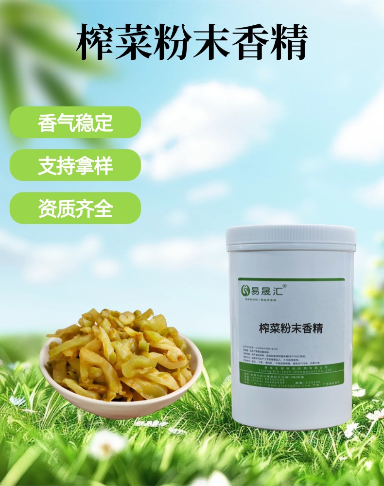 榨菜粉末香精 香味逼真自然 适用于休闲食品 方便食品 烹饪增香