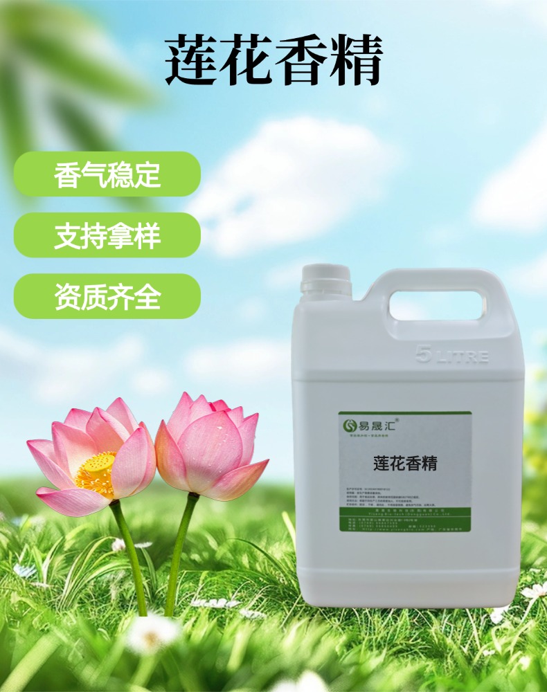 荷花香精 莲花香精 香气浓郁 适用于饮料果汁烘焙增香