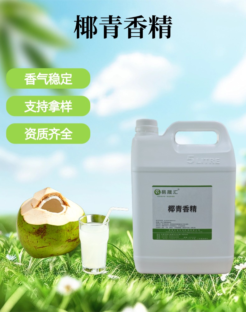 椰青香精 椰香浓郁留香持久 适用于饮料糖果果汁烘焙增香