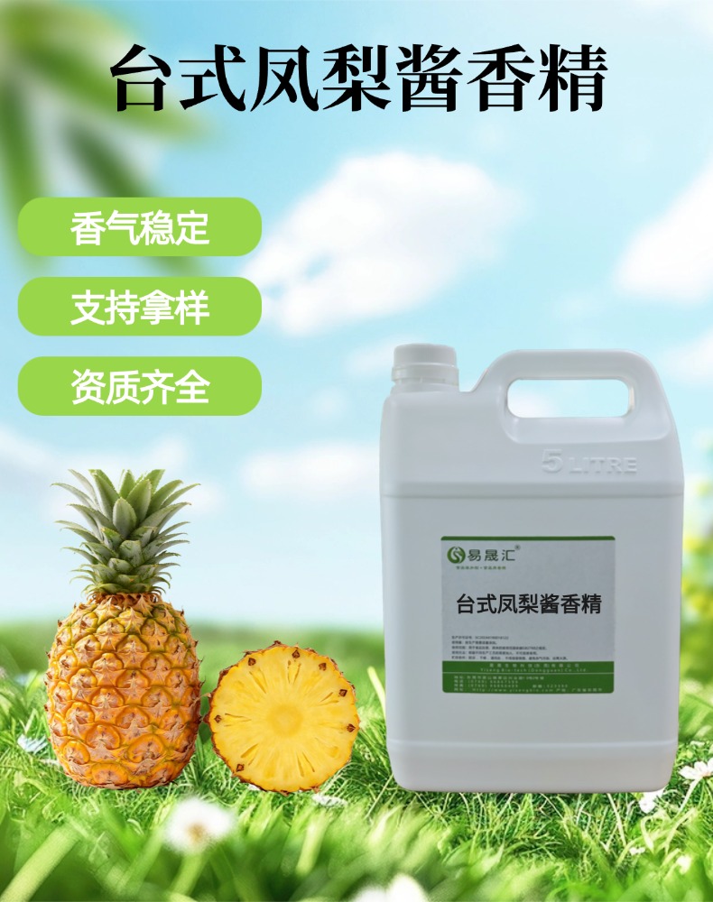 台式凤梨酱香精 果香浓郁芬芳 果饮果酱烘焙甜点增香