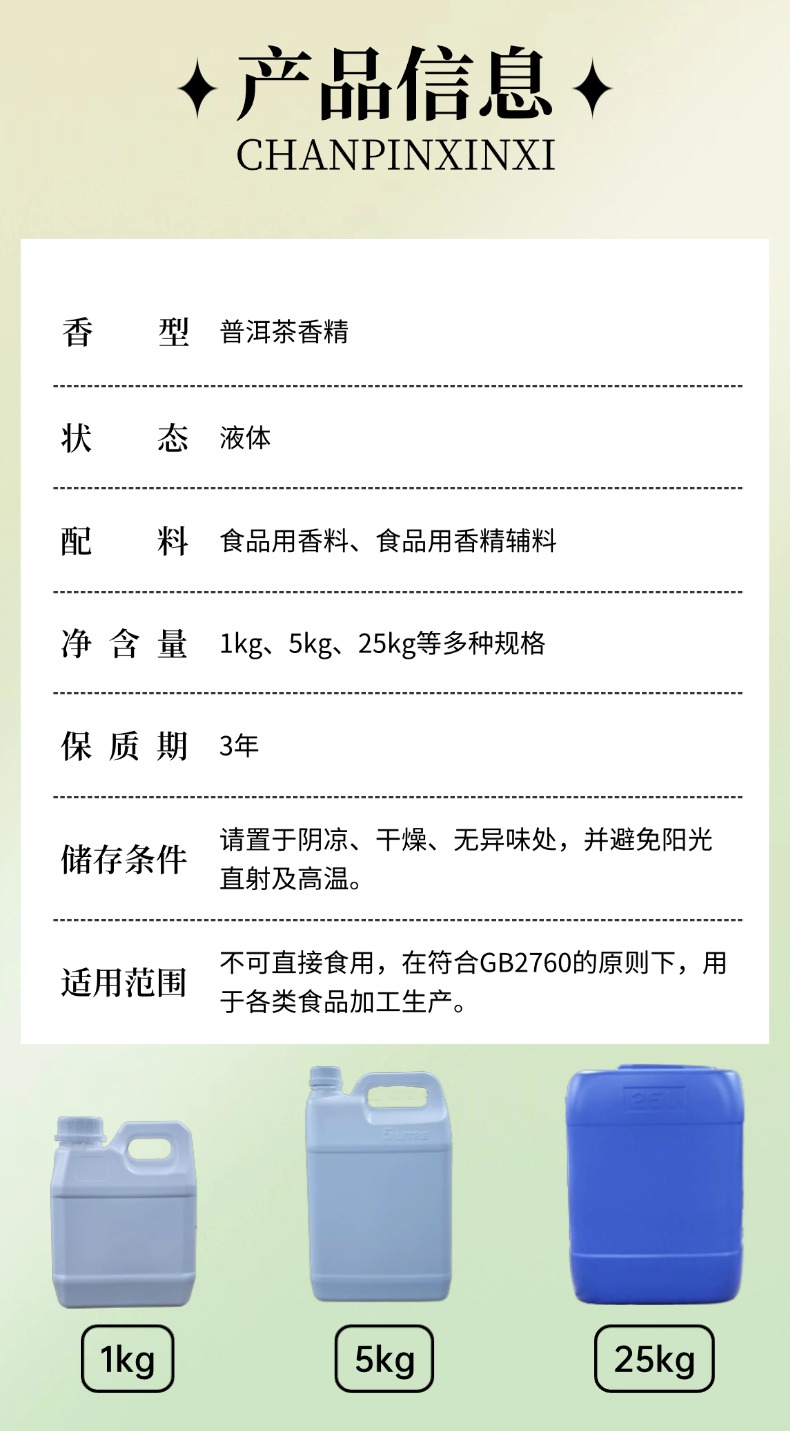 普洱茶香精 陈香醇厚 适用于茶饮烘焙糕点调味
