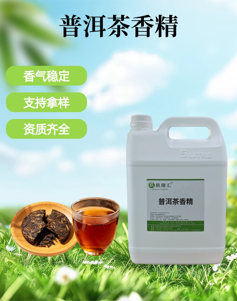 普洱茶香精 陈香醇厚 适用于茶饮烘焙糕点调味