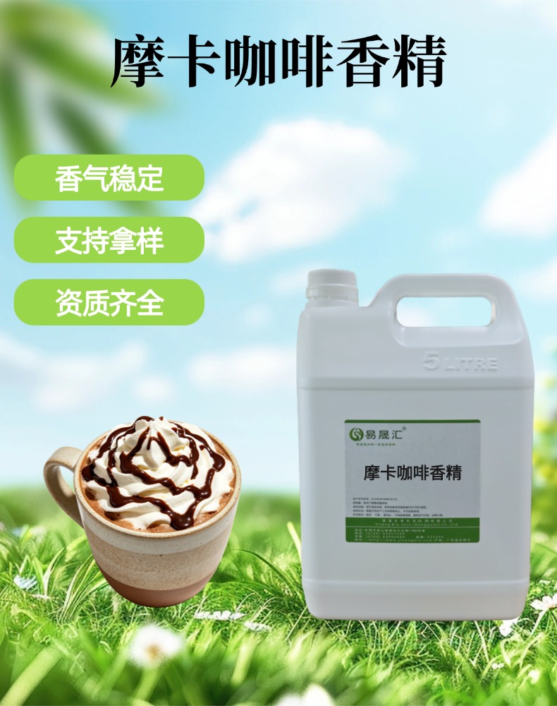 摩卡咖啡香精 香气浓郁醇厚 咖啡烘焙饮料饼干调味