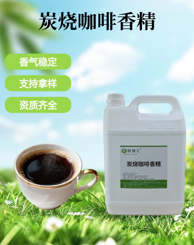 炭烧咖啡香精 香气厚重 留香持久 咖啡烘焙饮料糖果增香