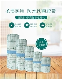 pu膜防水透气胶带 可自由剪裁 绿网蓝条样式