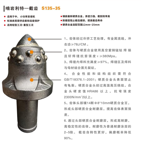 截齿