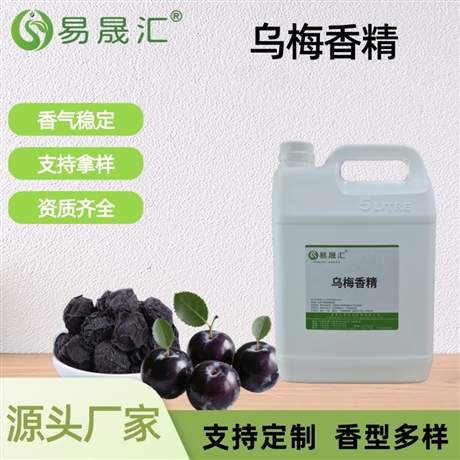 乌梅香精 留香持久自然逼真 适用于糖果烘焙休闲食品增香