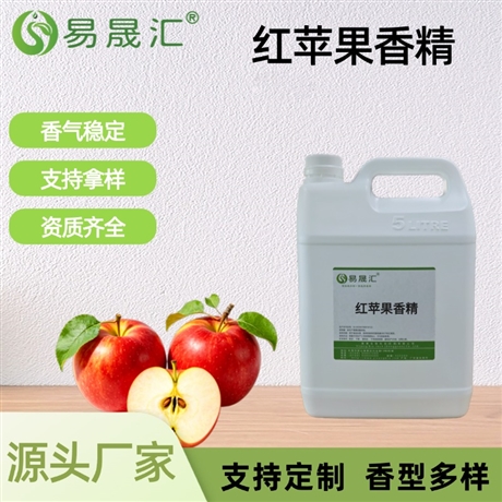 红苹果香精 香气自然逼真留香持久 适用于果汁饮料糖果烘焙增香