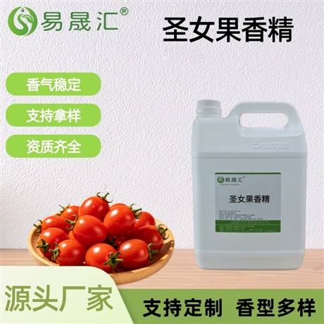 圣女果香精 香味饱满自然 适用于烘焙果汁休闲食品增香