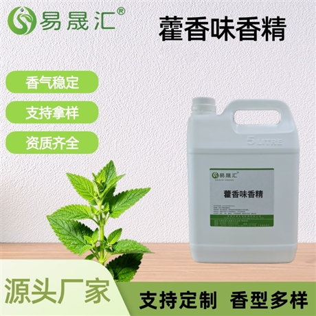 藿香味香精 香气清新芬芳 留香持久 适用于养生饮品烘焙糕点调味