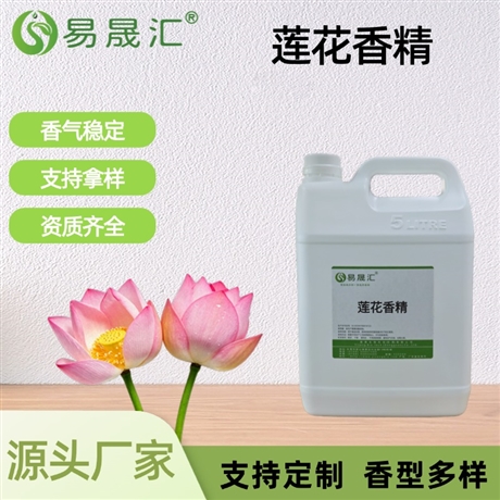 荷花香精 莲花香精 香气浓郁 适用于饮料果汁烘焙增香
