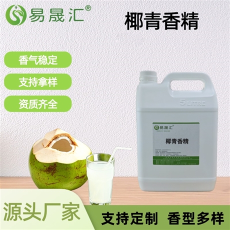 椰青香精 椰香浓郁留香持久 适用于饮料糖果果汁烘焙增香