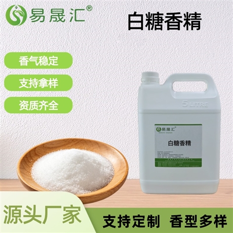 白糖香精 香气自然逼真 烘焙糖果乳制品甜品增香
