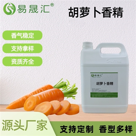 胡萝卜香精 香味逼真自然 适用于烹饪酱料烘焙糕点增香