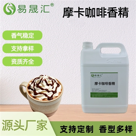 摩卡咖啡香精 香气浓郁醇厚 咖啡烘焙饮料饼干调味