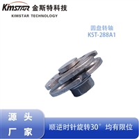 投影仪圆盘阻尼转轴 旋转体电子产品仪器专用五金轴