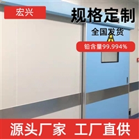 重庆X光铅门不锈钢铅门宏兴