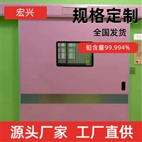 辽宁核医学铅门介入室铅门宏兴供应