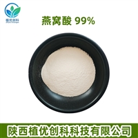 燕窝酸 唾液酸 99% 陕西植优创科