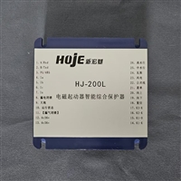 新宏基HJ-200L电磁起动器智能综合保护器